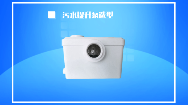 衛(wèi)生間的<i style='color:red'>污水提升泵</i>該怎么選型？