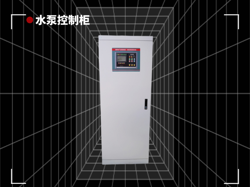 這3點(diǎn)水泵控制柜的使用優(yōu)勢你知道嗎？