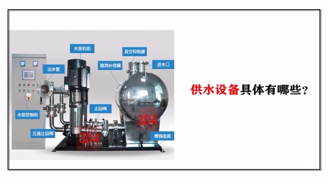 供水設(shè)備具體有哪些？