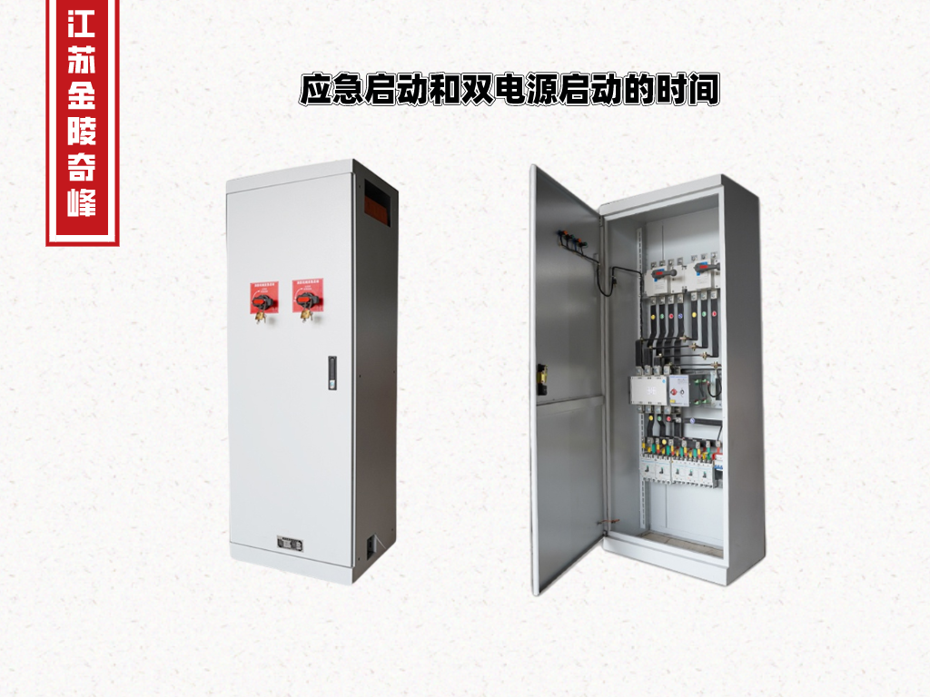 消防泵在應(yīng)急啟動和雙電源啟動的時間