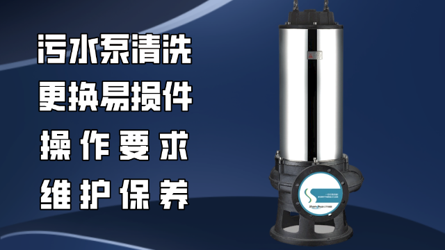了解這四點(diǎn)告別污水泵堵塞問(wèn)題